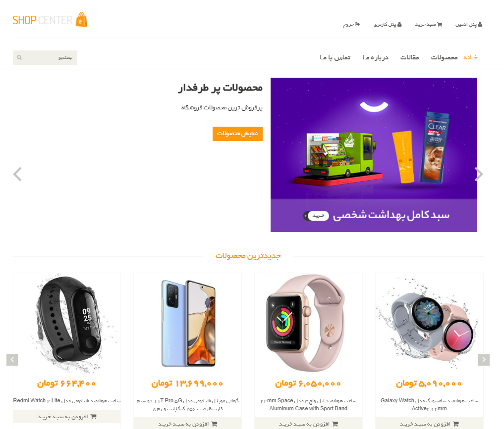 شاپ سنتر